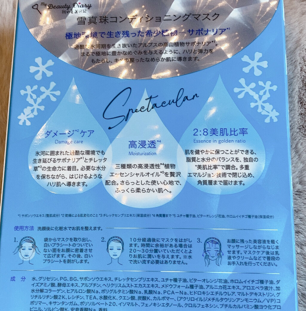 我的美麗日記（私のきれい日記) 雪真珠コンディショニングマスク/我的美麗日記/シートマスク・パックを使ったクチコミ（2枚目）