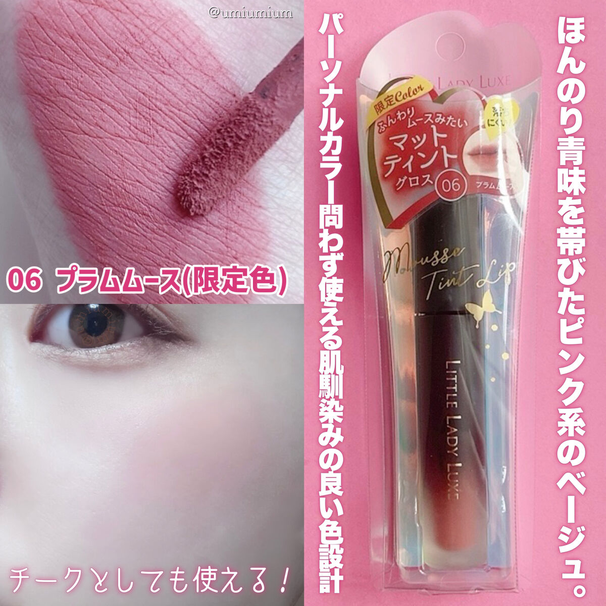  ムースティントリップ/リトルレディ リュクス/リップティントを使ったクチコミ（3枚目）