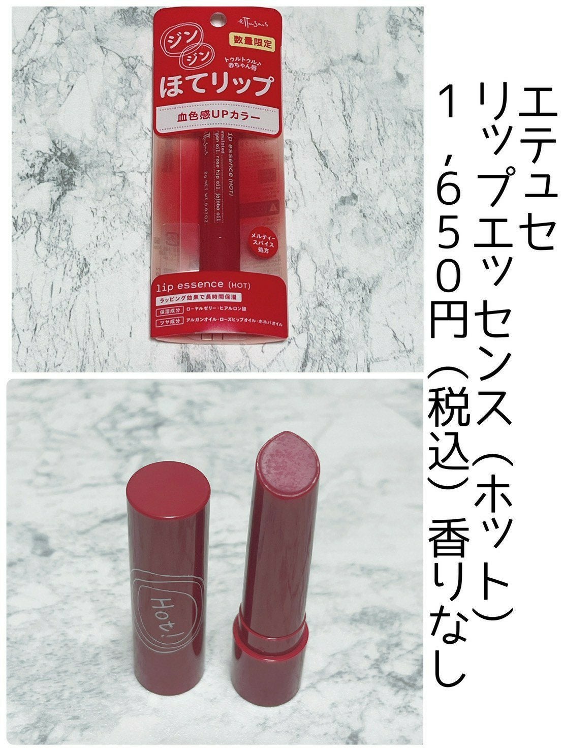 エテュセ リップエッセンス ホット/ettusais/リップ美容液を使ったクチコミ(1枚目)