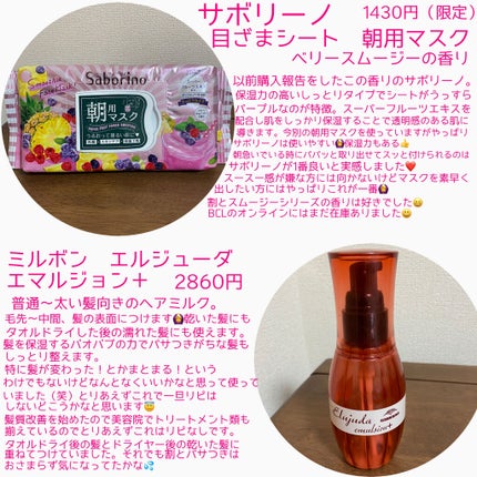 ディーセス エルジューダ エマルジョン+/エルジューダ/ヘアミルクを使ったクチコミ(2枚目)