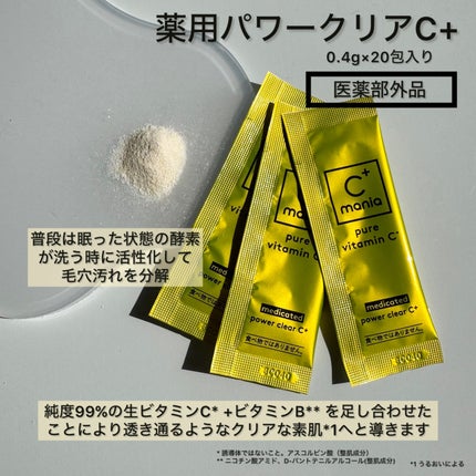薬用パワークリアC+/C+mania/洗顔パウダーを使ったクチコミ(2枚目)