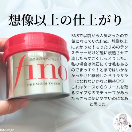 フィーノ プレミアムタッチ 濃厚美容液ヘアマスク/フィーノ/ヘアマスク・ヘアパックを使ったクチコミ(2枚目)