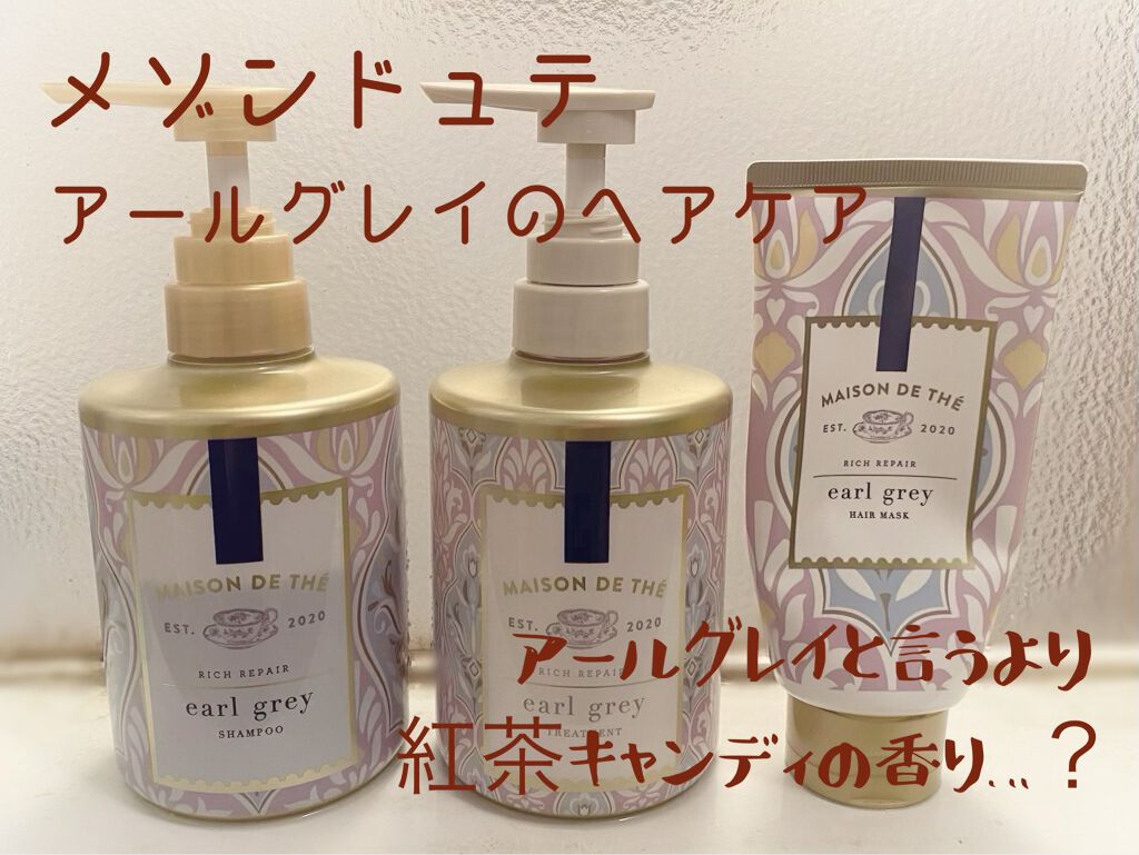 リッチリペア ヘアマスク チューブ/MAISON DE THÉ/ヘアマスク・ヘアパックを使ったクチコミ（1枚目）