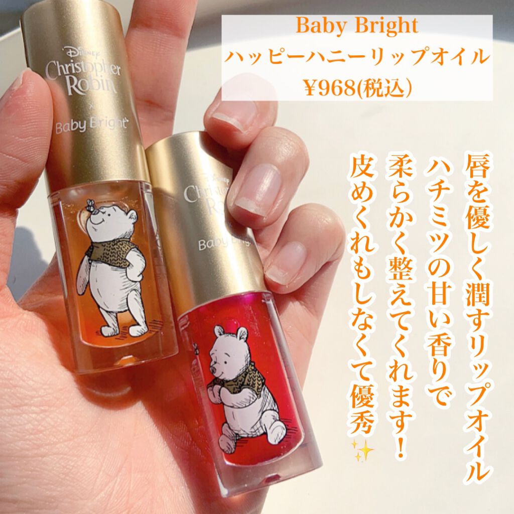 ハッピーハニーリップオイル/BabyBright/リップオイルを使ったクチコミ(8枚目)