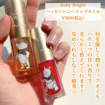 ハッピーハニーリップオイル/BabyBright/リップオイルを使ったクチコミ(8枚目)