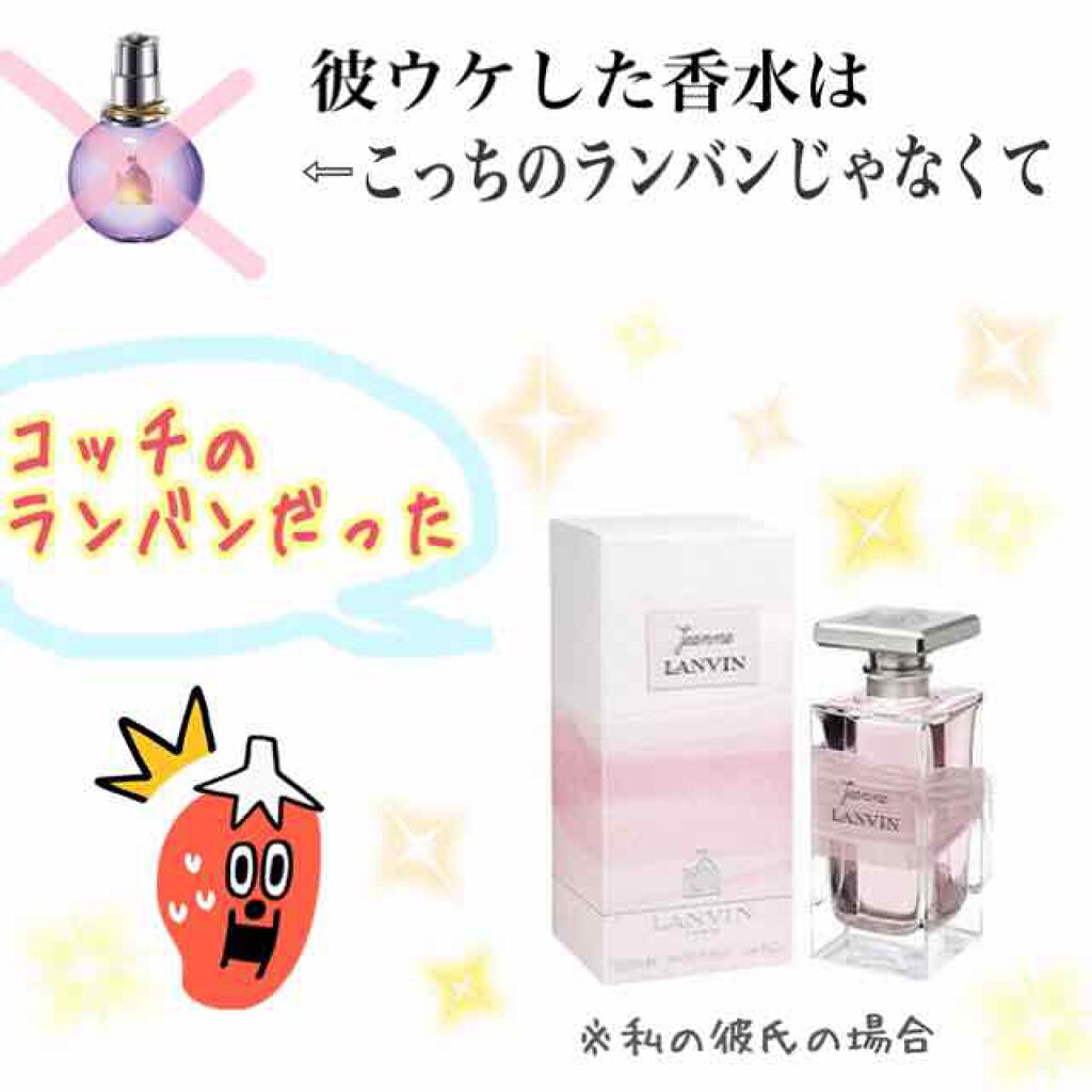 ジャンヌ・ランバン オードパルファム/LANVIN/香水(レディース)を使ったクチコミ(1枚目)
