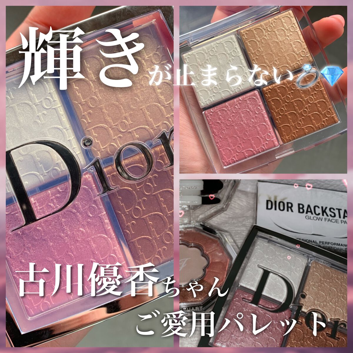 ディオール バックステージ フェイス グロウ パレット/Dior/ハイライトを使ったクチコミ（1枚目）