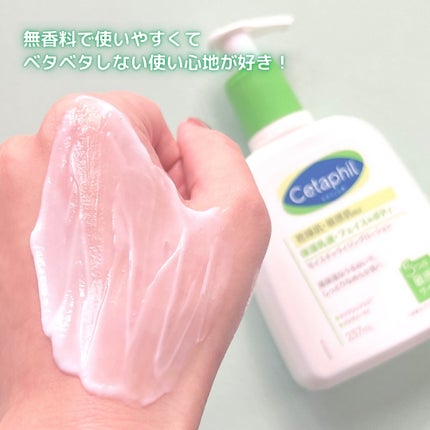 セタフィル モイスチャライジングローション/セタフィル/ボディローションを使ったクチコミ(2枚目)