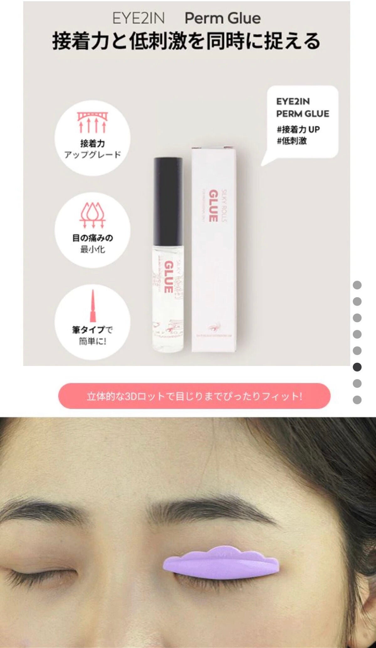EYE2IN 低刺激 セルフプロ用 まつげパーマ 3種 セット/Qoo10/その他キットセットを使ったクチコミ(4枚目)