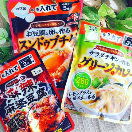 MOMO@フォロバ100% on LIPS 「..\味の素 「今夜はてづくり気分®」シリーズ/その中に3種類..」(1枚目)