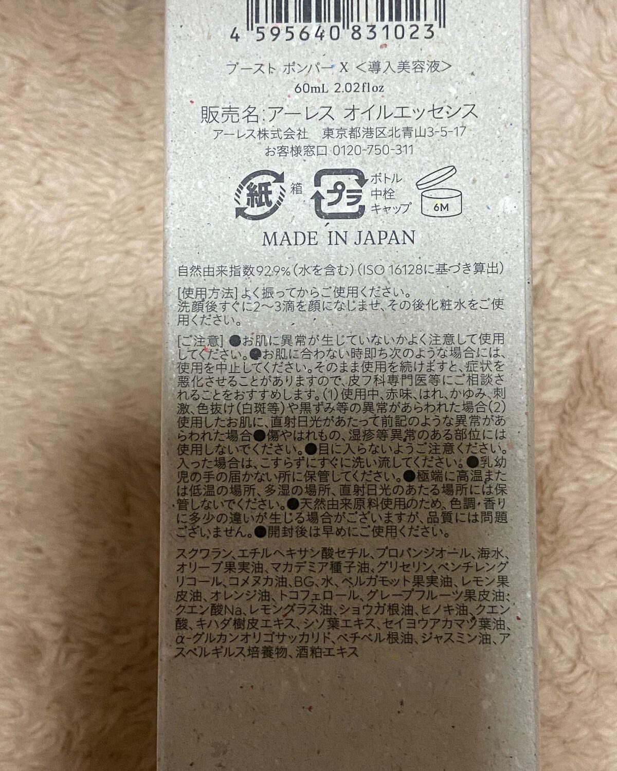 ブースト ポンパー X/アーレス/美容液を使ったクチコミ(3枚目)