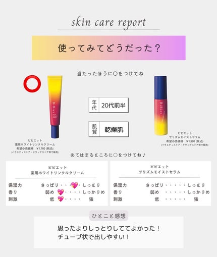 薬用ホワイトリンクルクリーム/ビビエット/フェイスクリームを使ったクチコミ(2枚目)