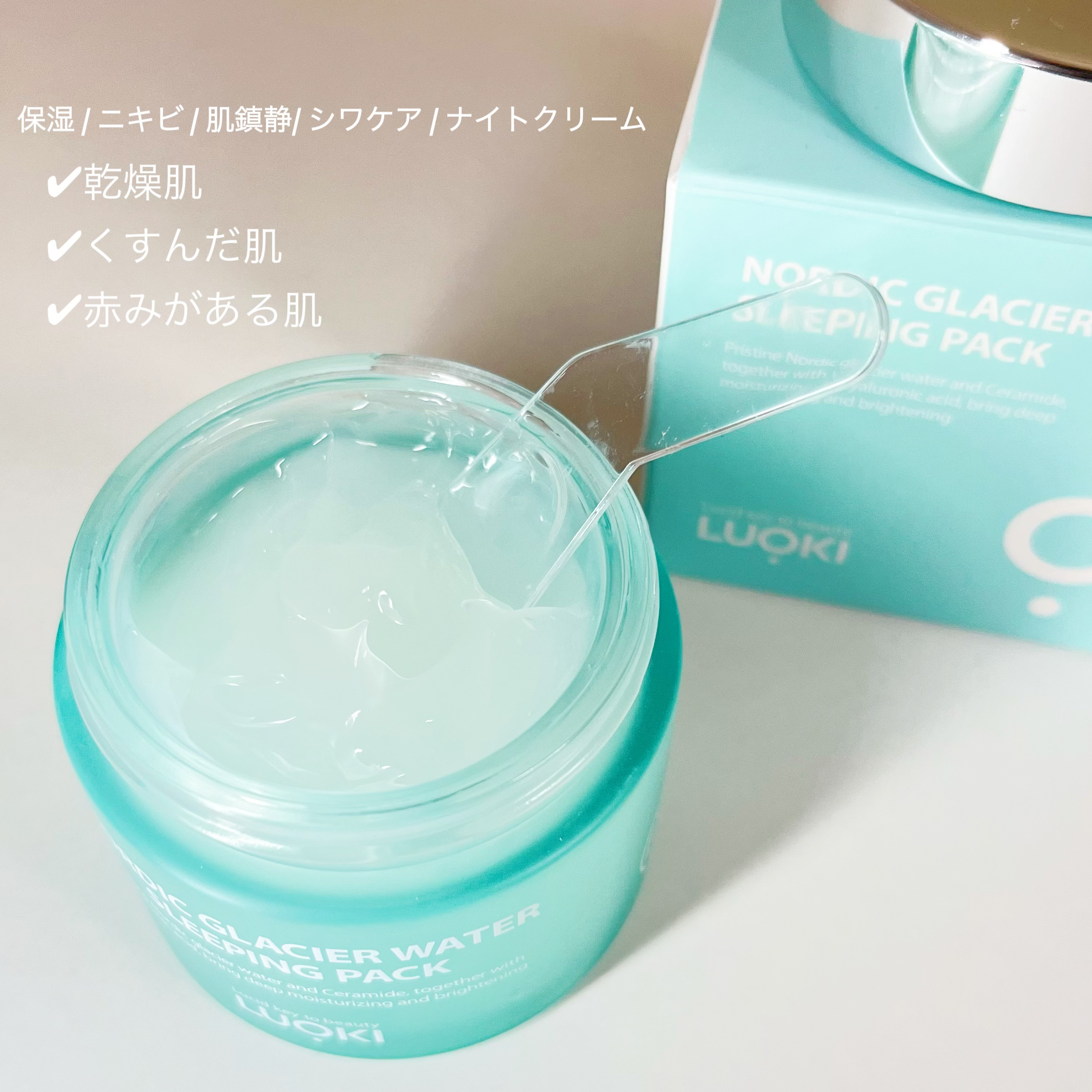 ノルディック氷河水スリーピングパック/LUOKI/フェイスクリームを使ったクチコミ（2枚目）