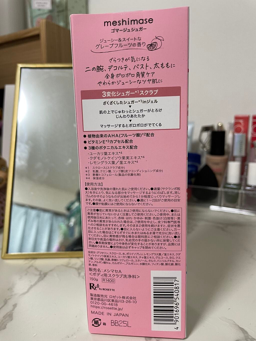 ゴマージュシュガー/meshimase/ボディスクラブを使ったクチコミ(2枚目)