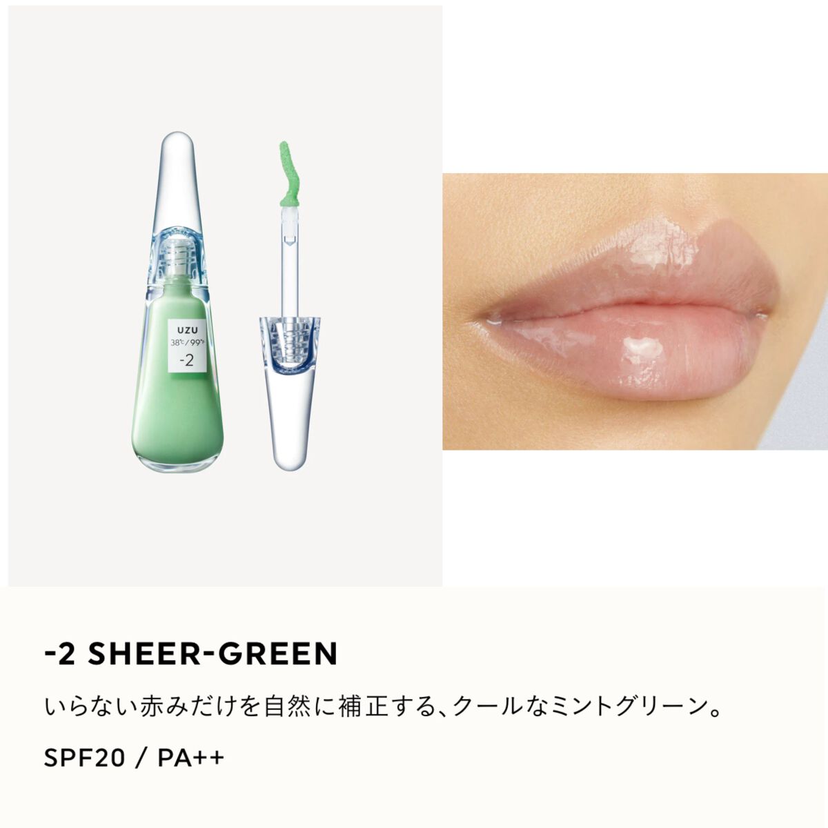 38°C / 99°F リップトリートメント (リップ美容液)/UZU BY FLOWFUSHI/リップケアを使ったクチコミ（3枚目）