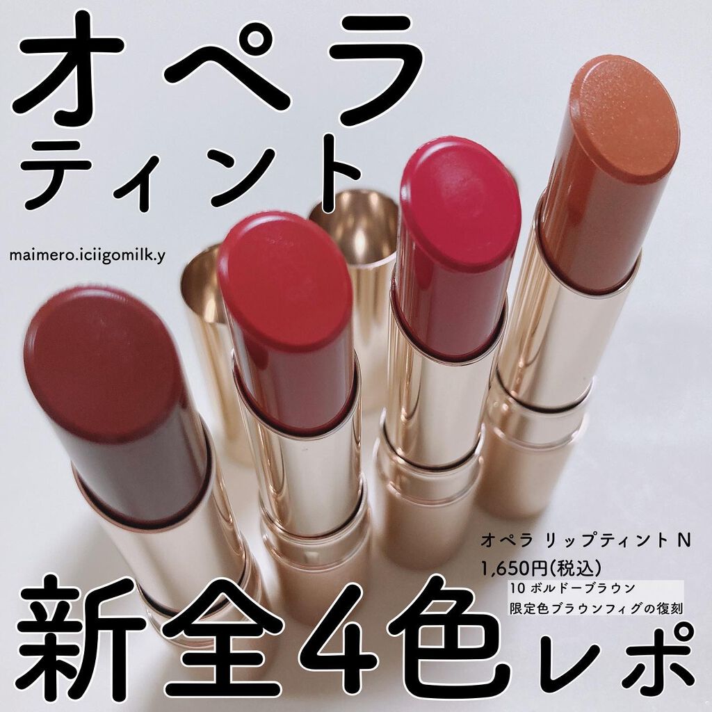 オペラ リップティント N/OPERA/リップティントを使ったクチコミ（1枚目）