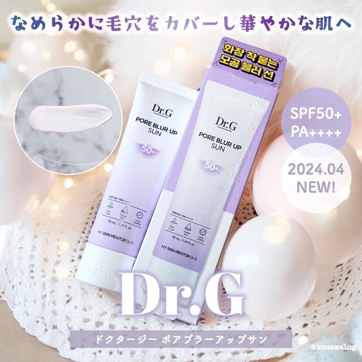 ポアブラーアップサン/Dr.G/日焼け止めクリームを使ったクチコミ(1枚目)