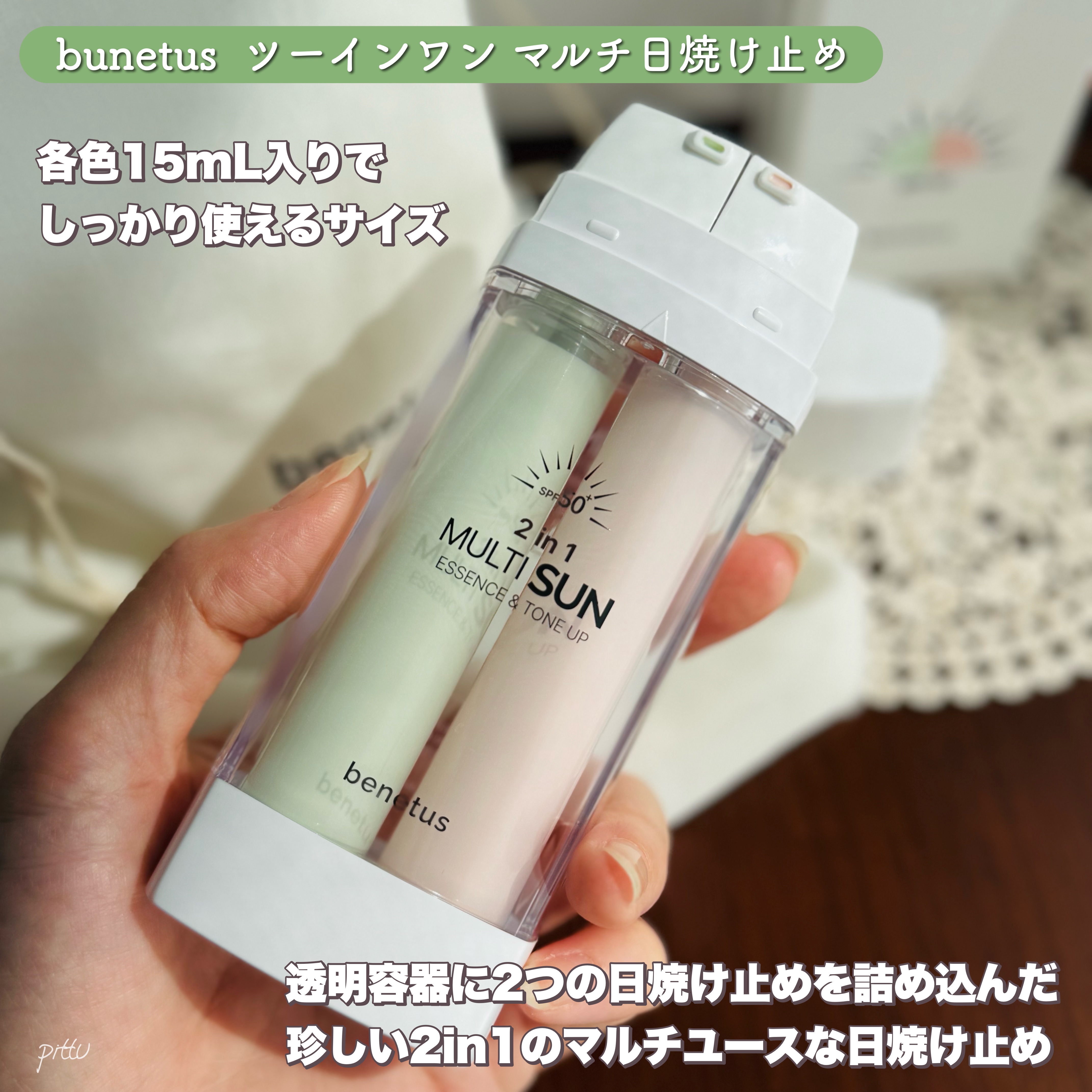 ツーインワン マルチ日焼け止め/ベネトス/日焼け止めクリームを使ったクチコミ（2枚目）