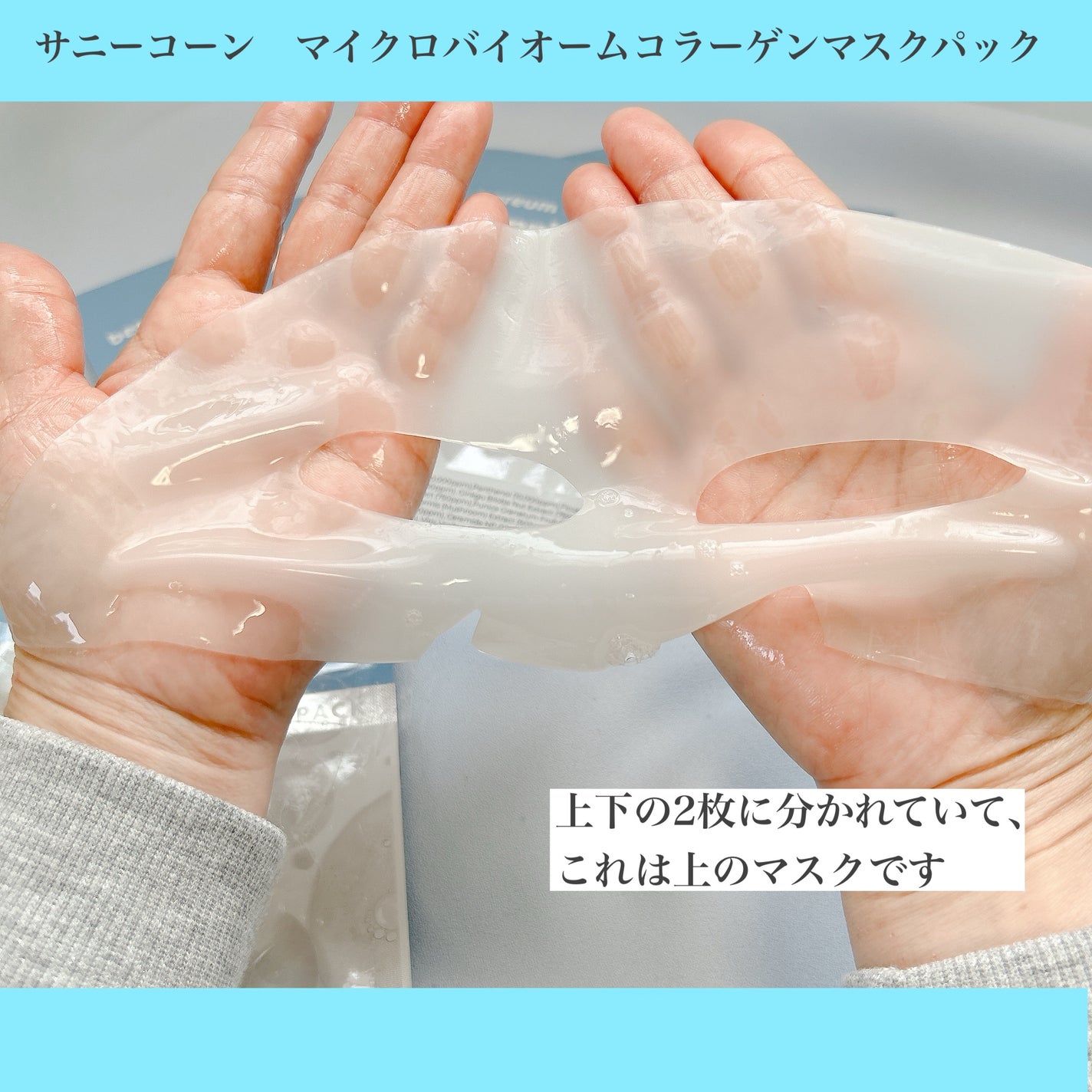 うにこ on LIPS 「今、話題のサニーコーン マイクロバイオームコラーゲンマスクパッ..」(3枚目)