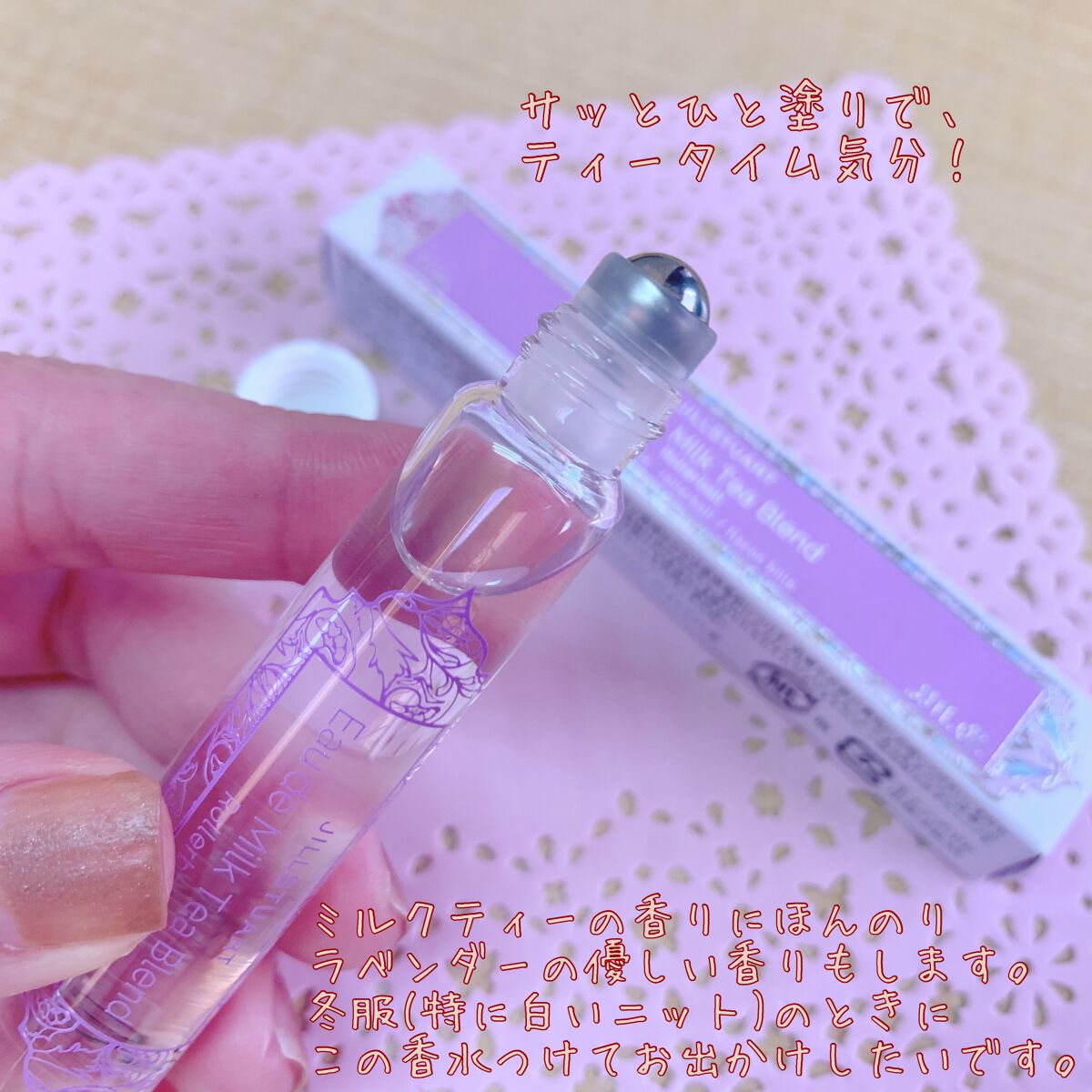 オード ミルクティーブレンド ローラーボール/JILL STUART/香水(レディース)を使ったクチコミ(2枚目)