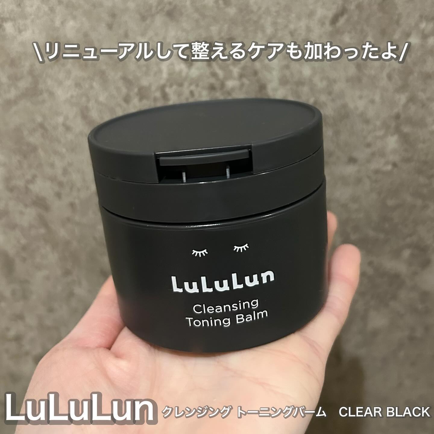 ルルルンクレンジング トーニングバーム CLEAR BLACK/ルルルン/クレンジングバームを使ったクチコミ（1枚目）