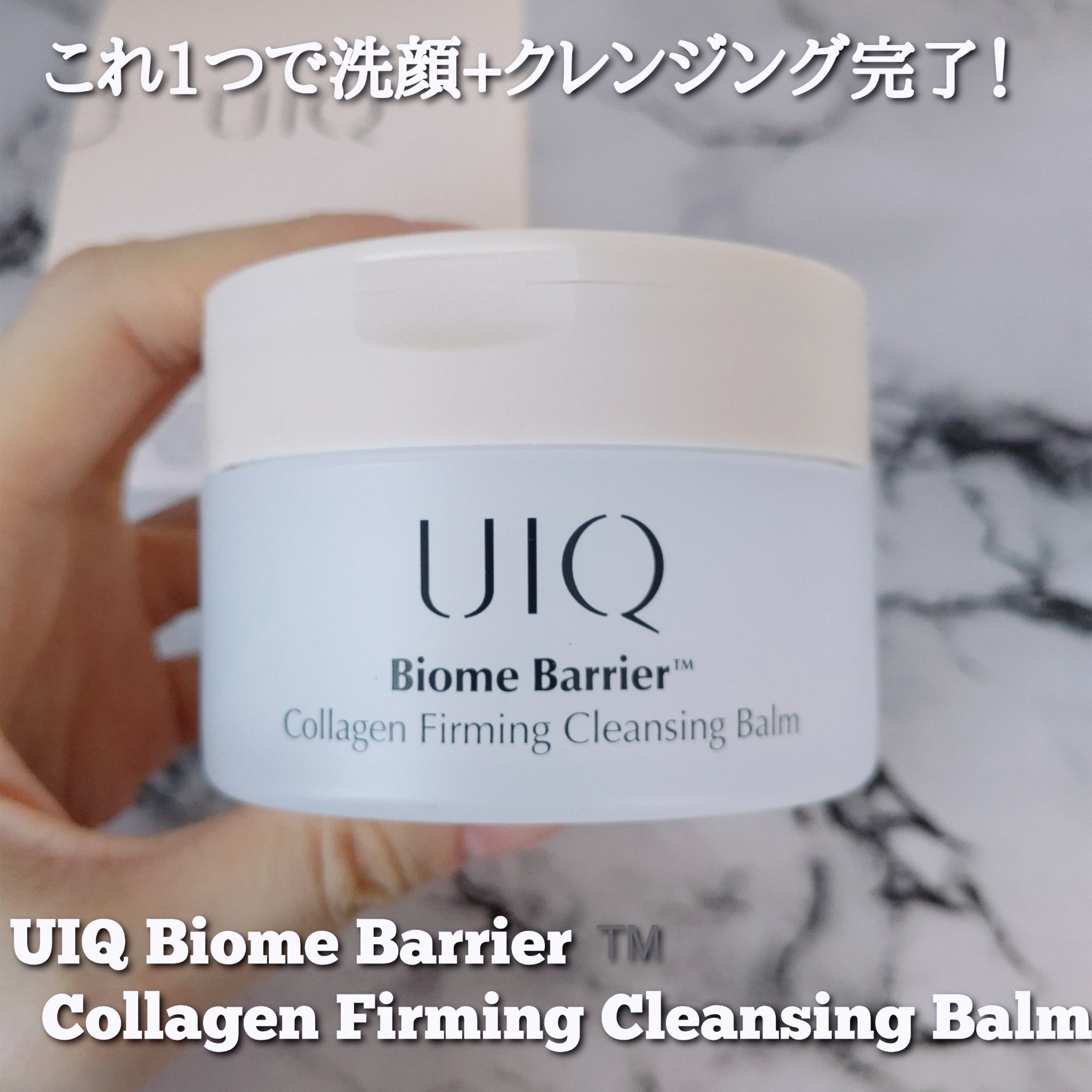 バイオームバリアコラーゲンファーミングクレンジングバーム/UIQ/クレンジングバームを使ったクチコミ（1枚目）