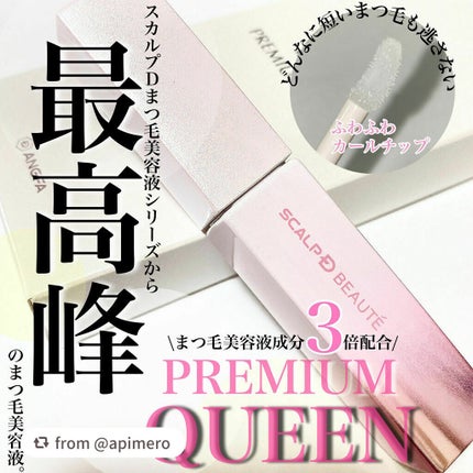 スカルプDボーテ ピュアフリーアイラッシュセラム プレミアムクイーン/アンファー(スカルプD)/まつげ美容液を使ったクチコミ(1枚目)