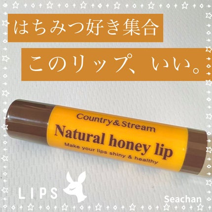 リップクリーム HM/カントリー&ストリーム/リップクリームを使ったクチコミ(1枚目)