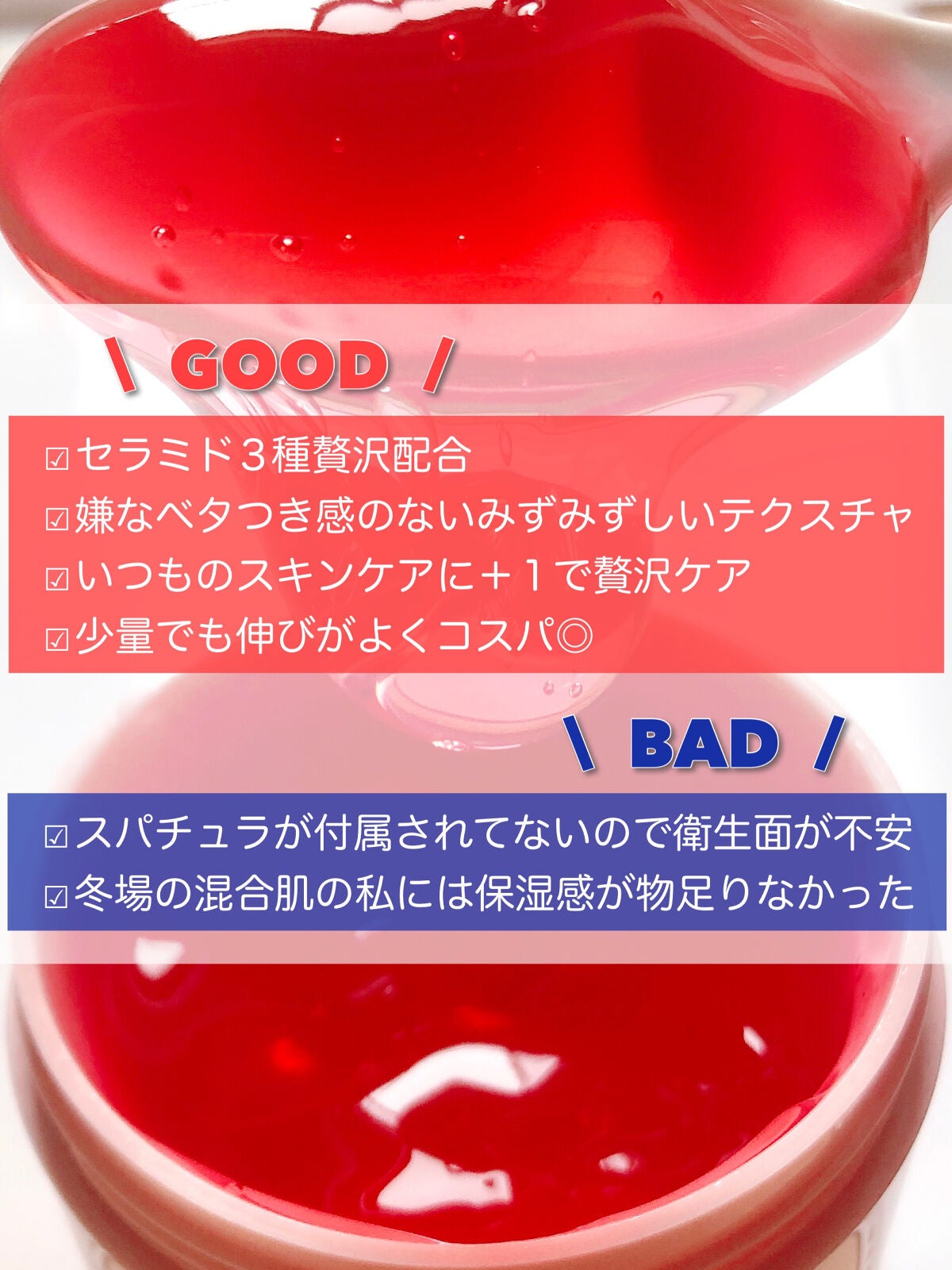 グッドナイトジェリーパック/CHOOSY/フェイスクリームを使ったクチコミ(9枚目)