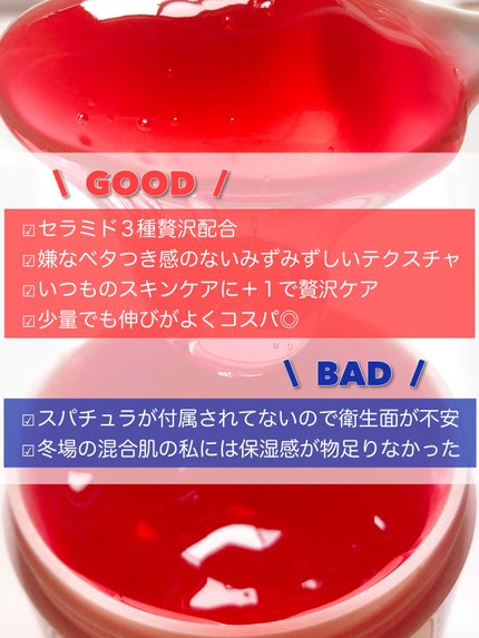 グッドナイトジェリーパック/CHOOSY/フェイスクリームを使ったクチコミ(9枚目)