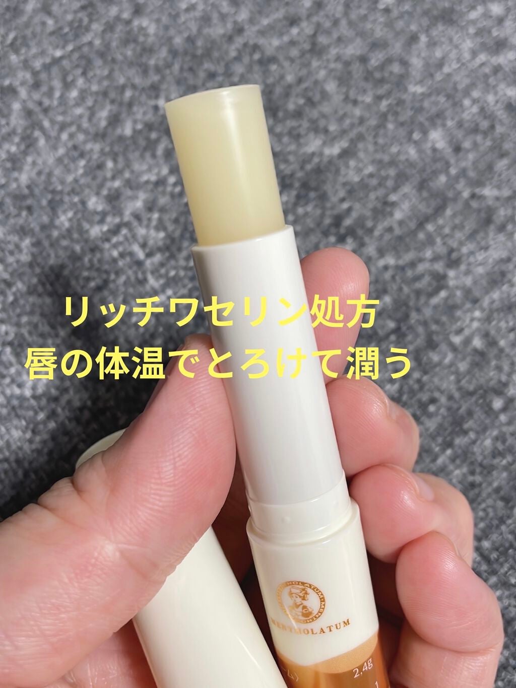 プレミアムメルティリップ/メンソレータム/リップクリームを使ったクチコミ(2枚目)