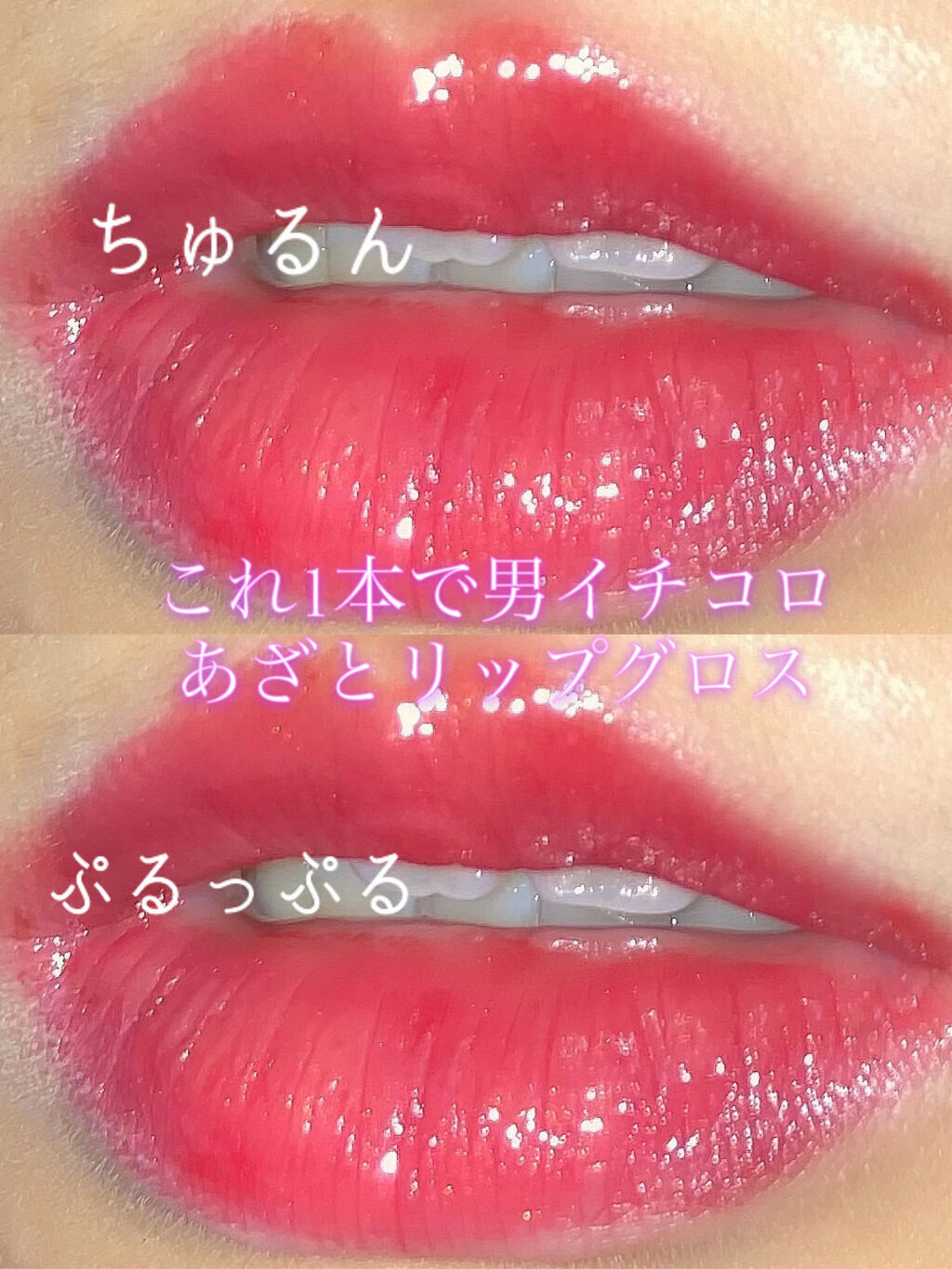 キャンディラップリップ No.08 ポメグラネートジャム/キャンメイク/リップグロスを使ったクチコミ（1枚目）