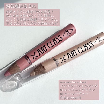 アートクラス フロッタージュペンシル/too cool for school/スティックアイシャドウを使ったクチコミ(2枚目)