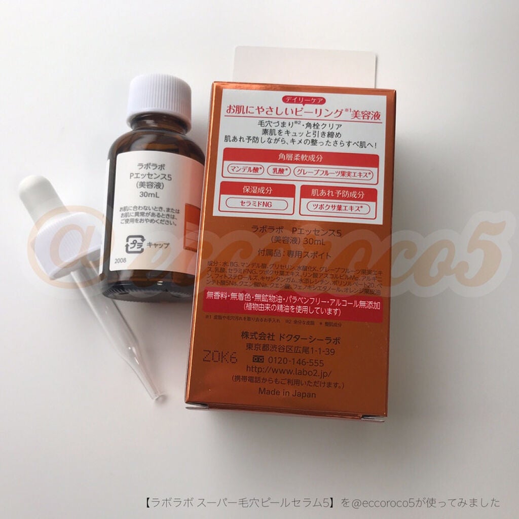 スーパー毛穴ピールセラム/ラボラボ/美容液を使ったクチコミ(4枚目)
