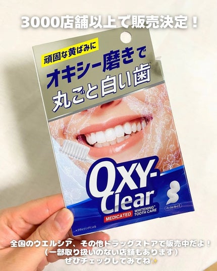 オキシークリア/プラセス製薬/歯磨き粉を使ったクチコミ(5枚目)