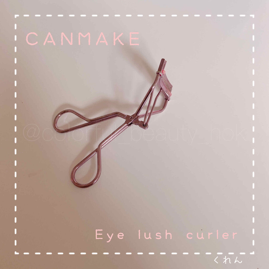 アイラッシュカーラー/キャンメイク/ビューラーを使ったクチコミ（1枚目）
