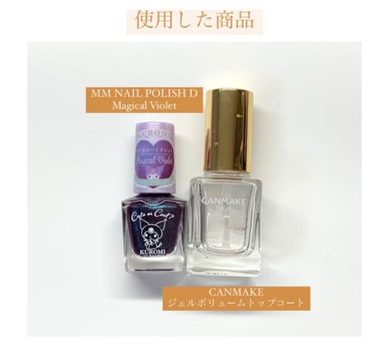ジェルボリュームトップコート/キャンメイク/ネイルトップコートを使ったクチコミ(7枚目)