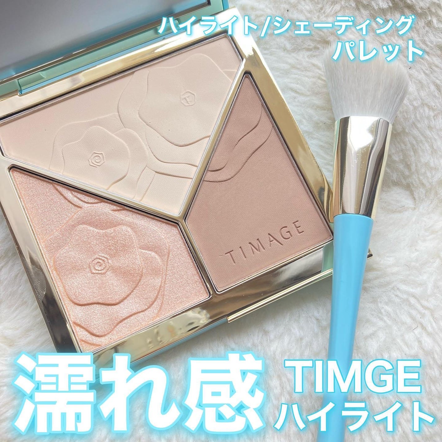 ハイライトシェーディングパレット/TIMAGE/パウダーハイライトを使ったクチコミ(1枚目)