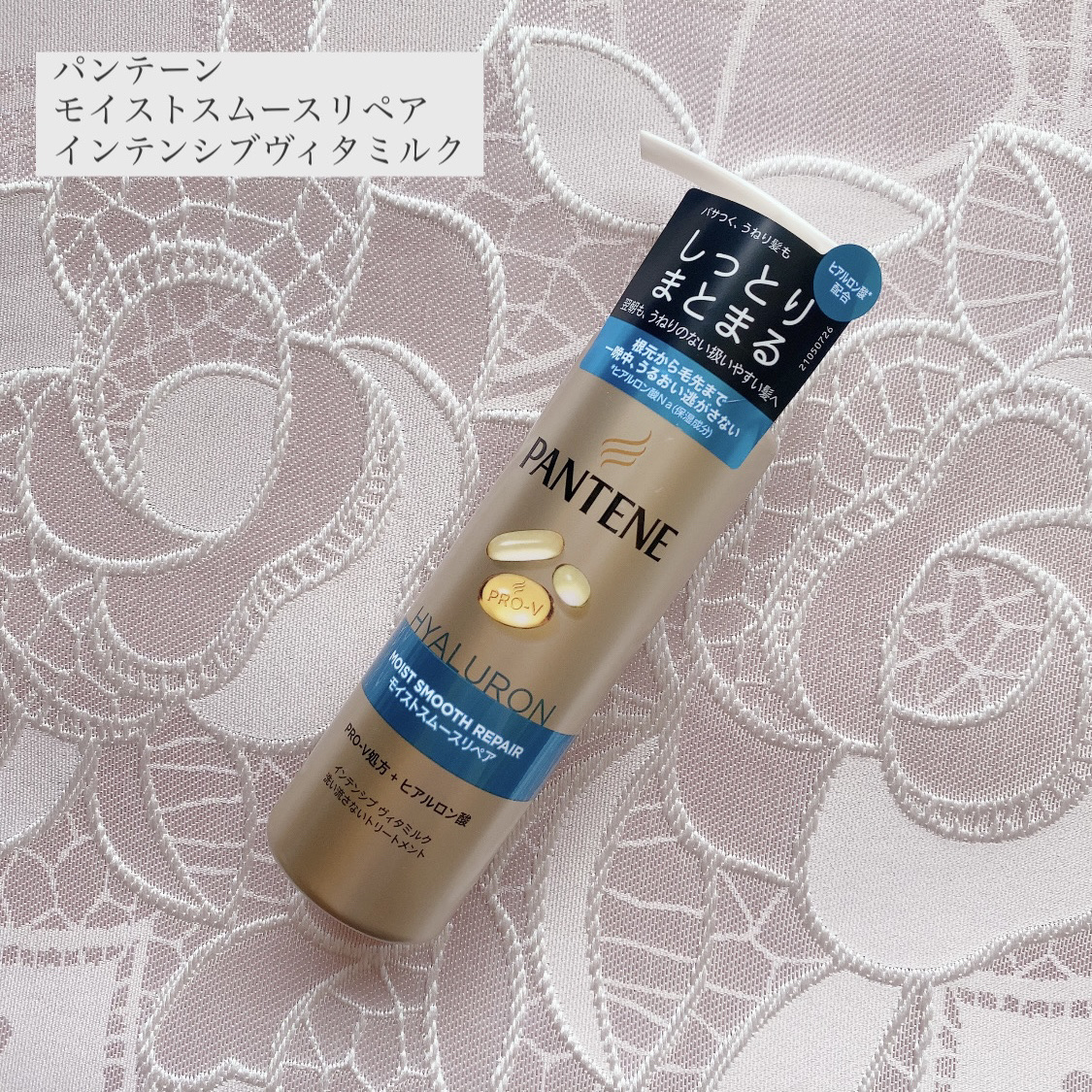 モイストスムースリペア インテンシブ ヴィタミルク 洗い流さないトリートメント/パンテーン/アウトバストリートメントを使ったクチコミ（1枚目）