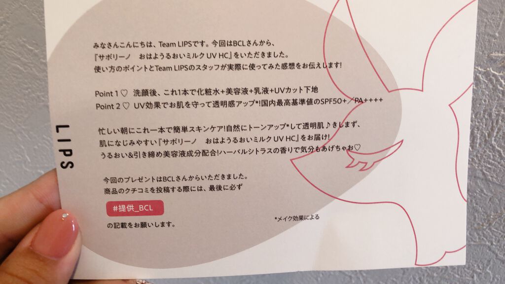 おはようるおいミルク UV HC/サボリーノ/オールインワン化粧品を使ったクチコミ(4枚目)