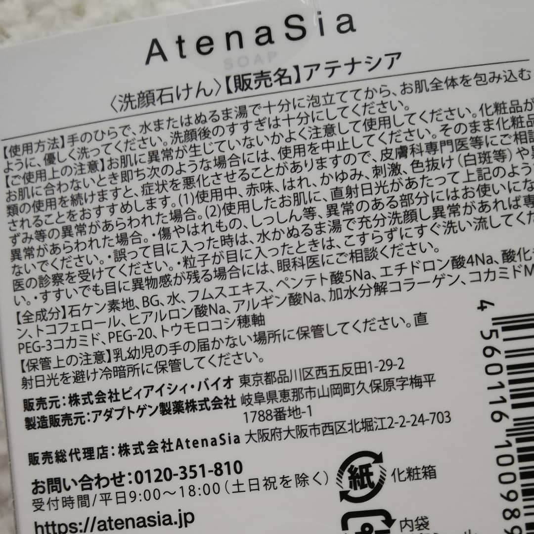 エイジングケア洗顔石鹸/アテナシア/洗顔石鹸を使ったクチコミ（3枚目）