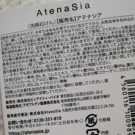 エイジングケア洗顔石鹸/アテナシア/洗顔石鹸を使ったクチコミ(3枚目)