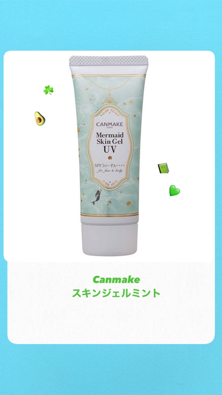 マーメイドスキンジェルUV/キャンメイク/日焼け止めジェルを使ったクチコミ（1枚目）