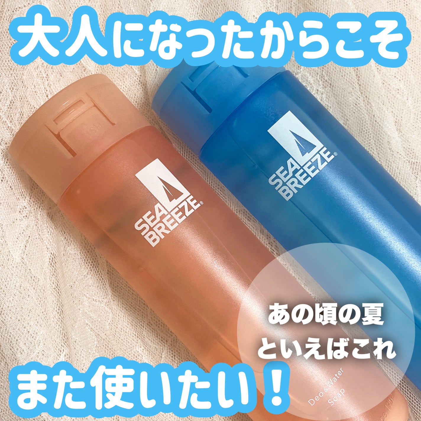 シーブリーズ シーブリーズ デオ&ウォーター C スプラッシュマリン/シーブリーズ/デオドラント・制汗剤を使ったクチコミ(1枚目)