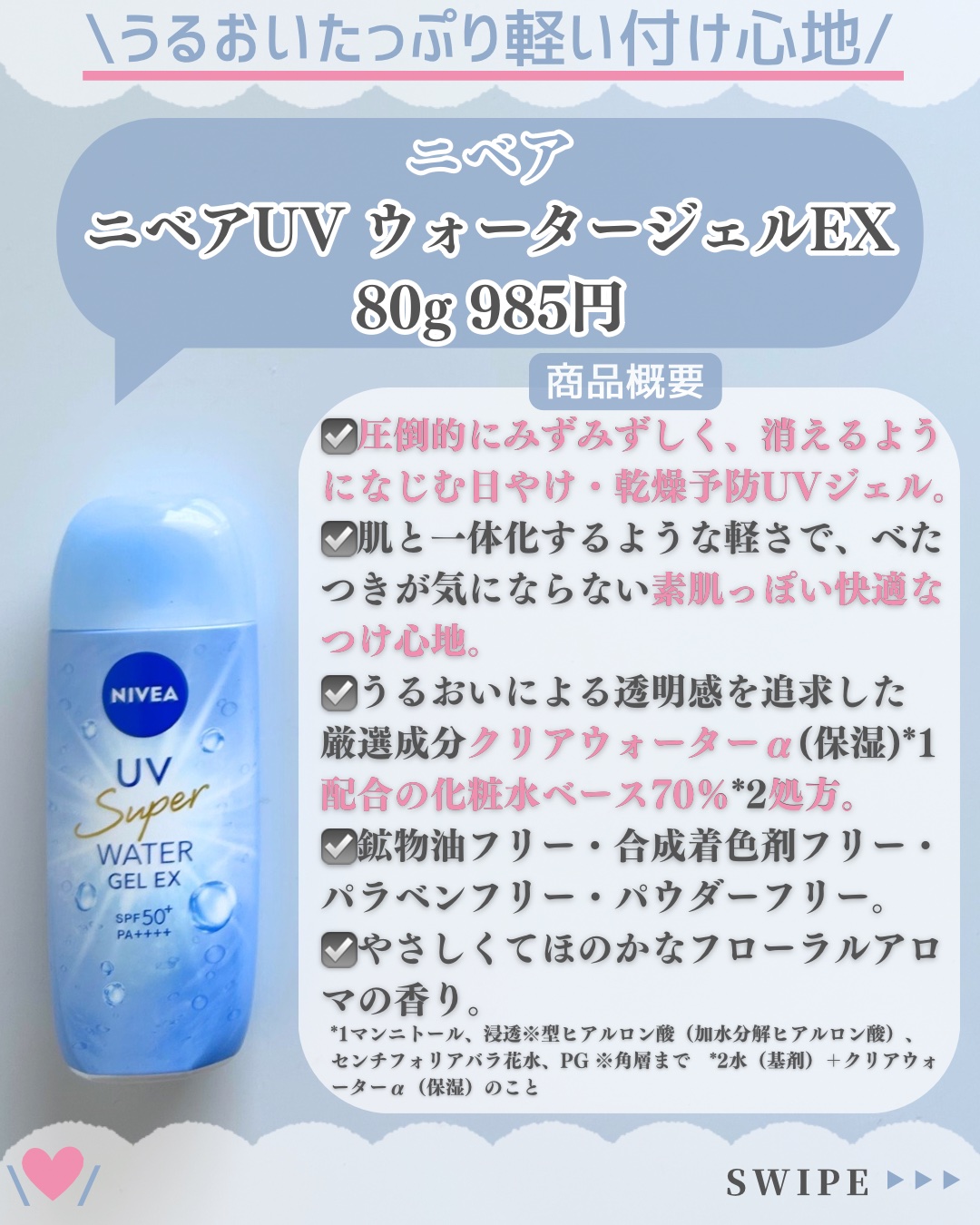 ニベアUV ディープ プロテクト＆ケア ジェル/ニベア/日焼け止めジェルを使ったクチコミ（3枚目）