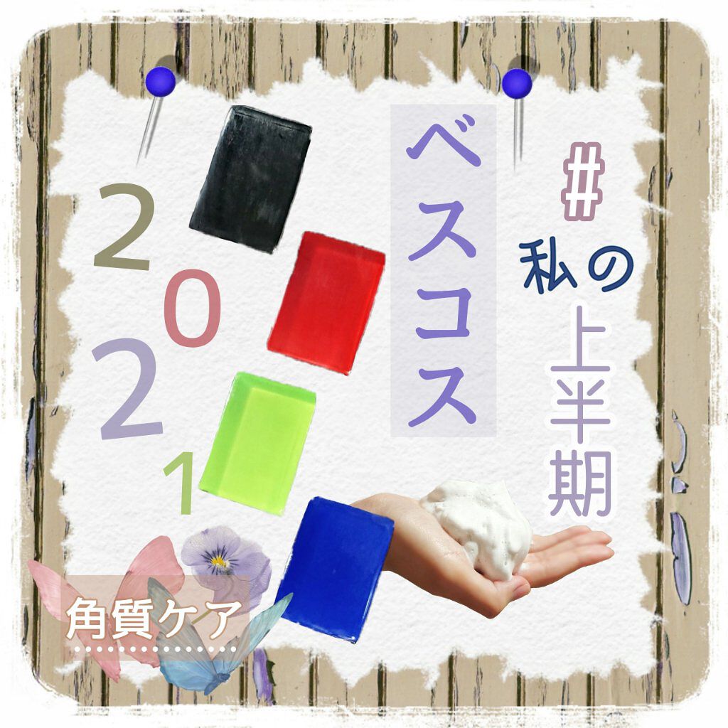 スキンピールバーミニ4種セット/サンソリット/トライアルキットを使ったクチコミ(1枚目)