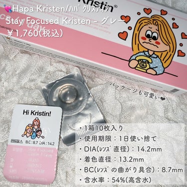 Stay Focused Kristin/Hapa kristin/カラーコンタクトレンズを使ったクチコミ（2枚目）