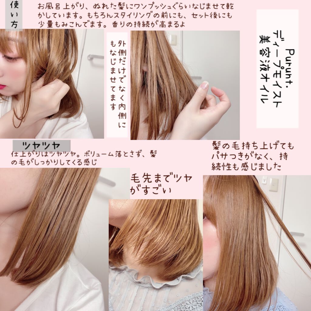 プルント ディープモイスト美容液ヘアオイル/Purunt./ヘアオイルを使ったクチコミ(5枚目)