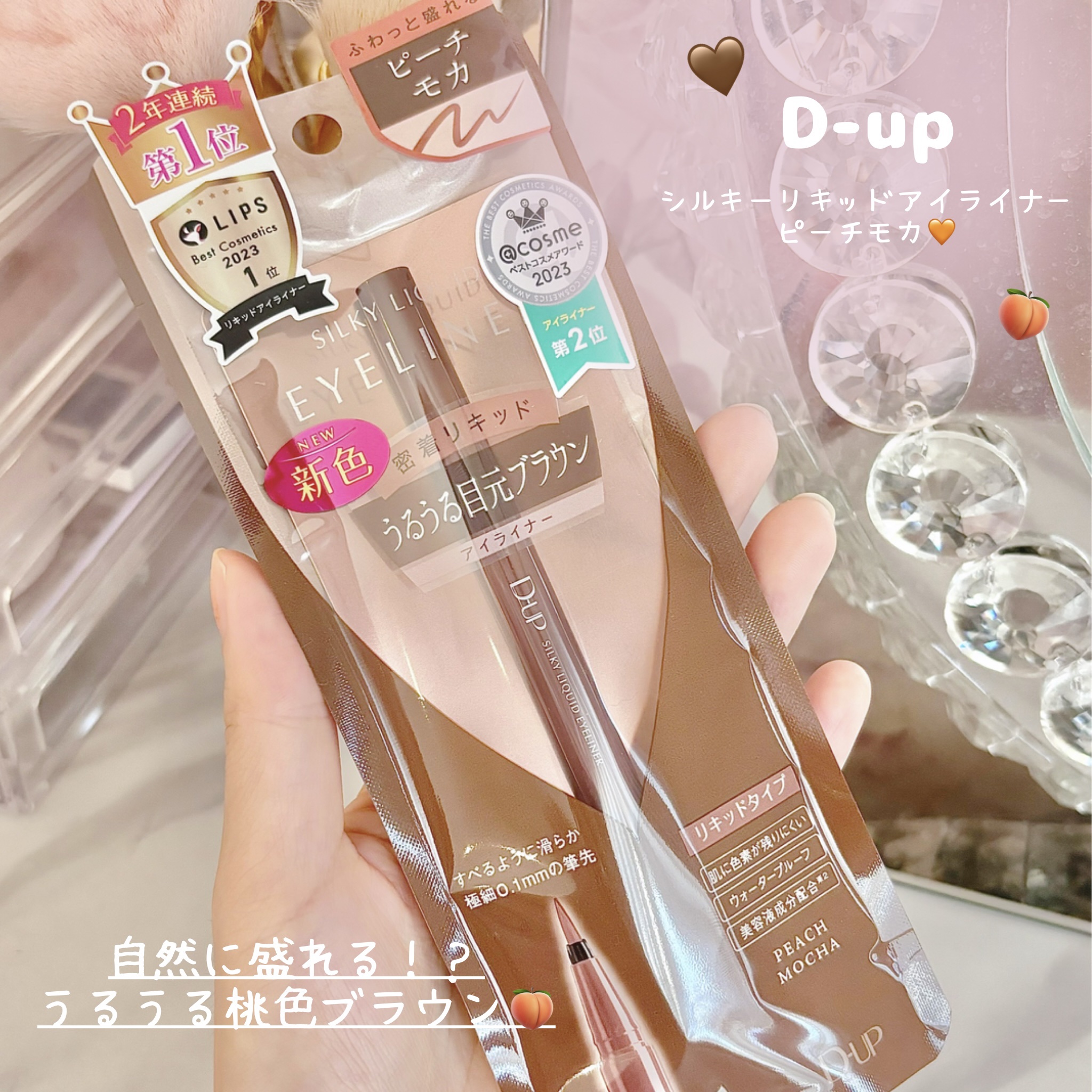 新色レビュー】シルキーリキッドアイライナーWP｜D-UPの口コミ - \新色