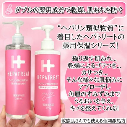 ヘパトリート 薬用保湿ミルククリーム/ゼトックスタイル/ボディクリームを使ったクチコミ(2枚目)